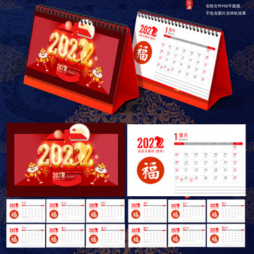 2022臺(tái)歷