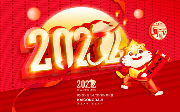 2022春節(jié)