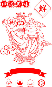手繪財(cái)神爺矢量圖案