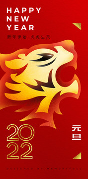 虎年元旦
