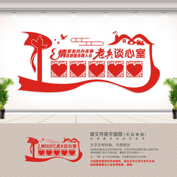 老兵談心室