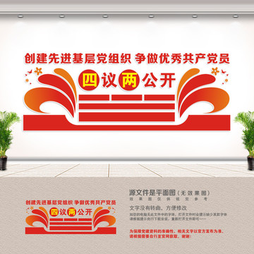 四議兩公開