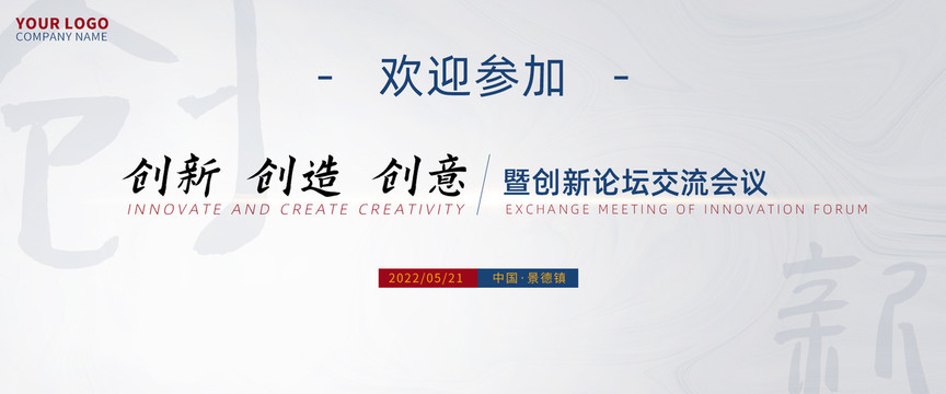 論壇會議背景