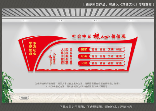 社會主義核心價(jià)值觀