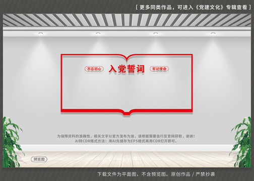 入黨誓詞