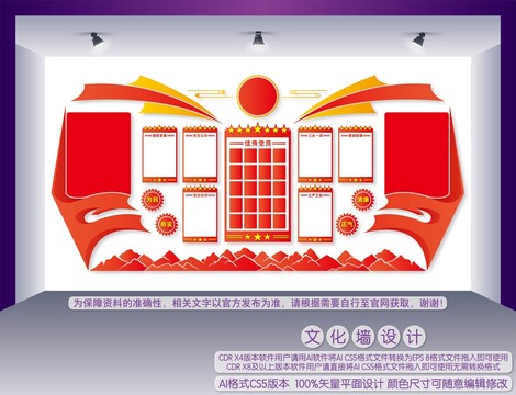 黨建文化墻