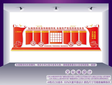 黨建形象墻