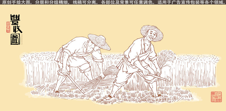 農(nóng)民收割線稿圖