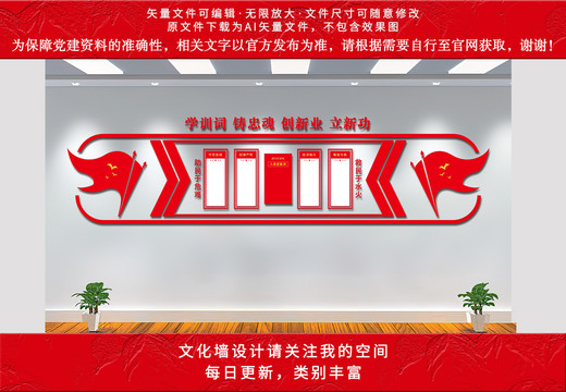 黨員文化墻墻