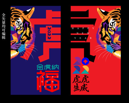 虎年海報賀卡