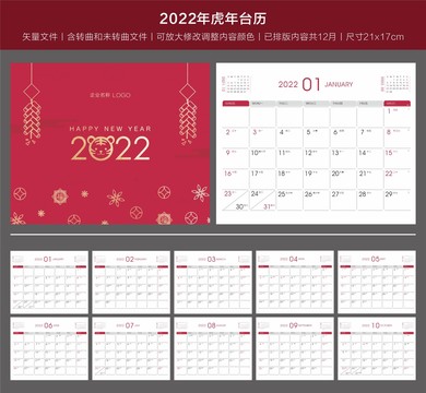 2022台历