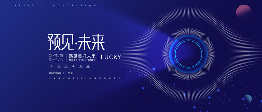 科技會(huì)議背景