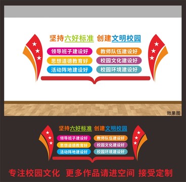文明校園六個(gè)好