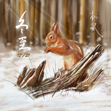 冬至雪地松鼠插畫