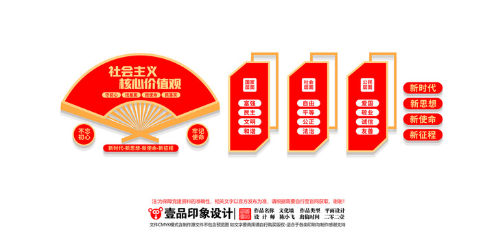 社會(huì)主義核心價(jià)值觀文化墻