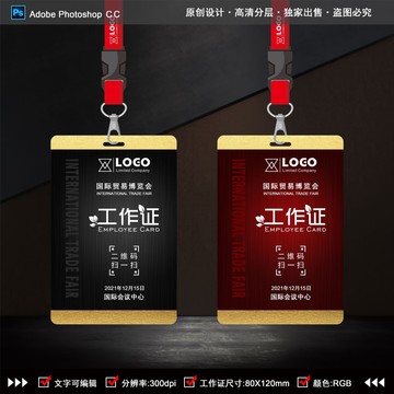 工作證