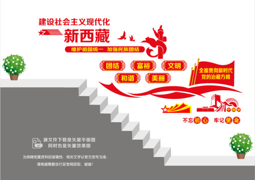 西藏民族團(tuán)結(jié)階梯墻
