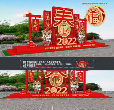 2022新年美陈