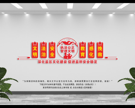 監(jiān)獄文化墻