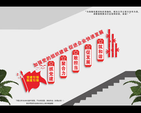 企業(yè)黨建樓梯