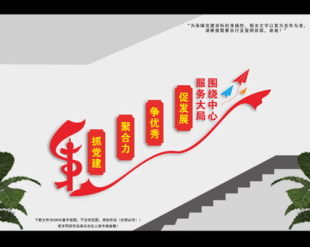 企業(yè)黨建樓梯展板