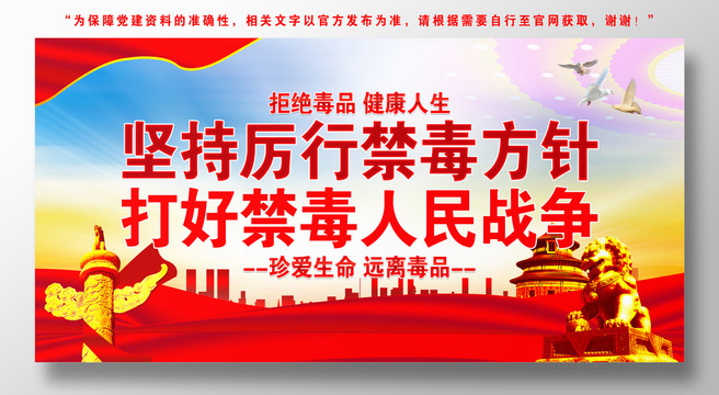 堅持厲行禁毒方針