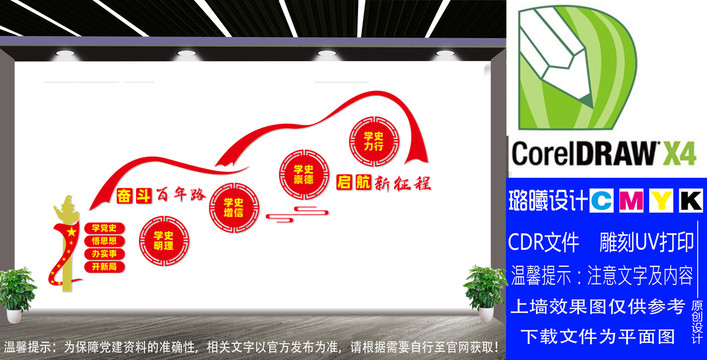 黨建黨史教育樓梯文化墻