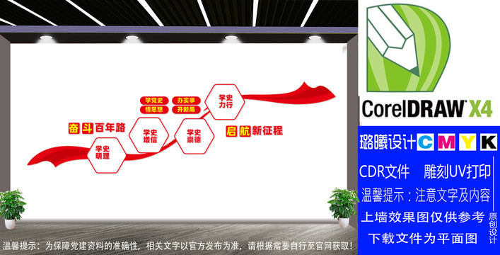 黨建黨史教育樓梯文化墻