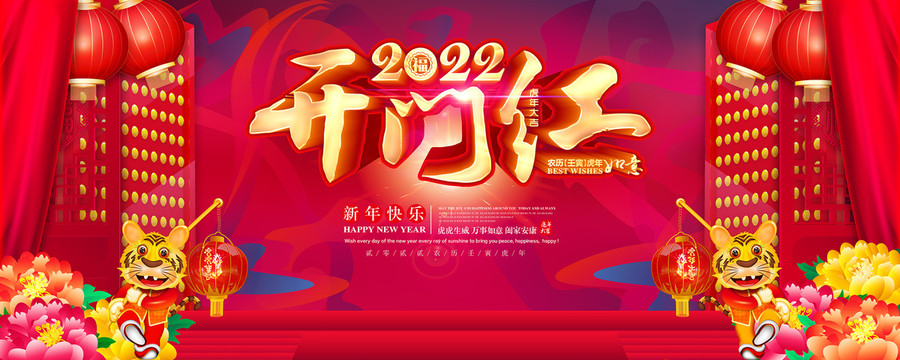 2022开门红