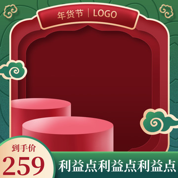 年貨節(jié)促銷主圖