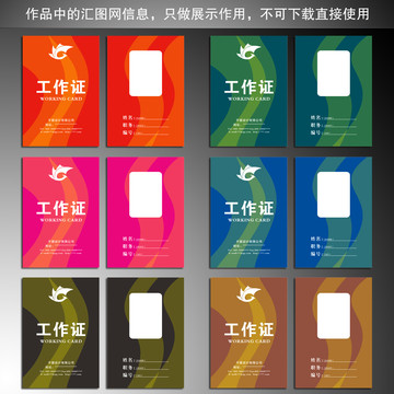 工作證