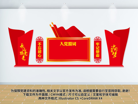 入黨誓詞