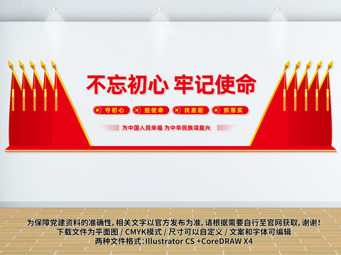 黨建文化墻