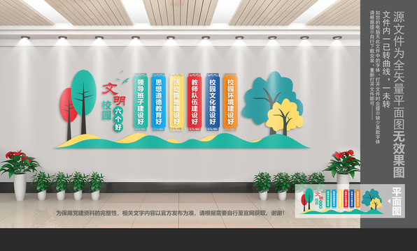 文明校園六個(gè)好