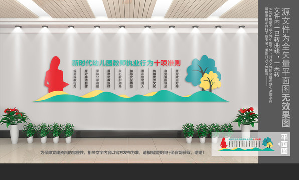 幼兒園教師執(zhí)業(yè)行為十項準(zhǔn)則
