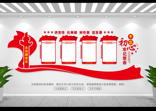黨建展板