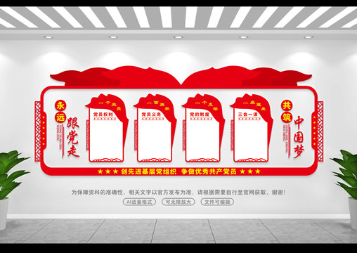 黨建文化