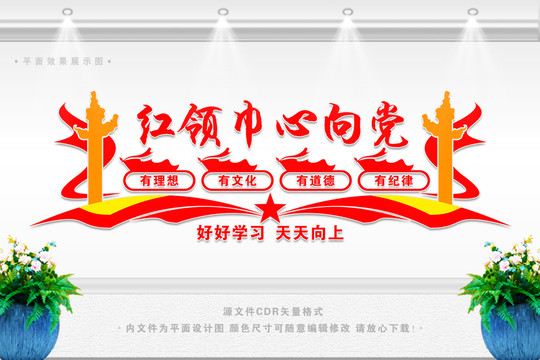 紅領巾少先隊