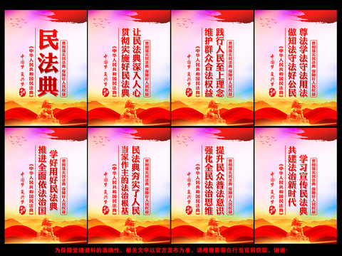 民法典展板