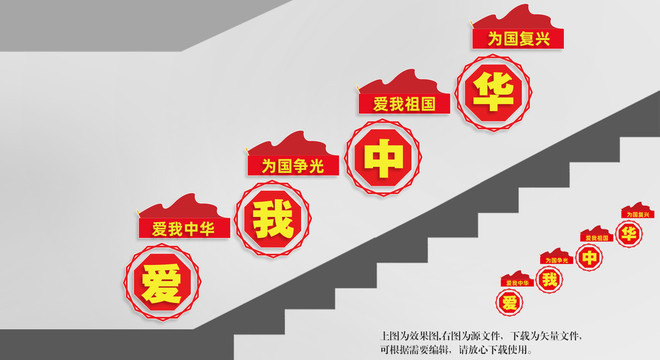 愛國精神樓道文化