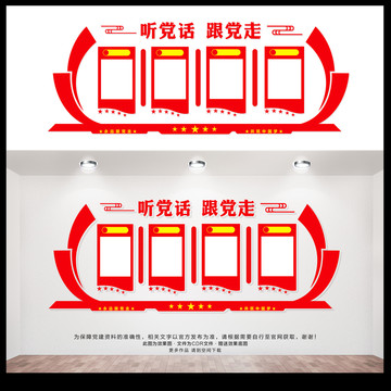 黨建文化墻