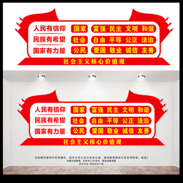 社會(huì)主義核心價(jià)值觀