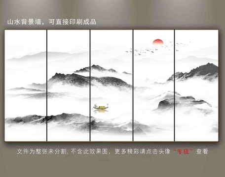 水墨山水背景墻