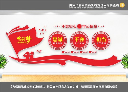忠誠(chéng)干凈擔(dān)當(dāng)