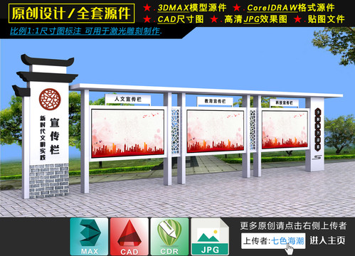 宣傳欄