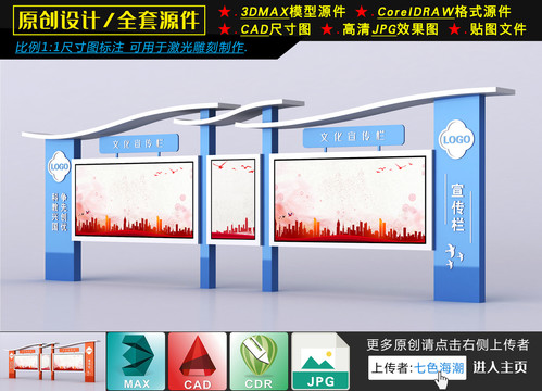 宣傳欄