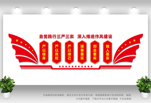 三嚴三實