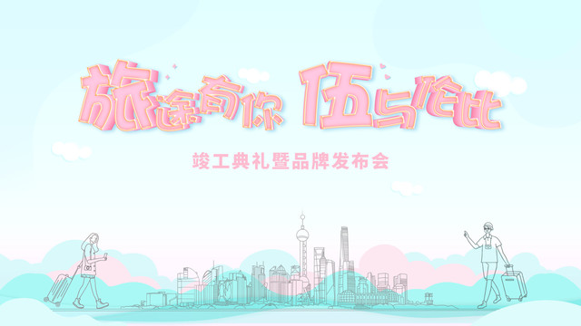 簡約清新發(fā)布會背景展板
