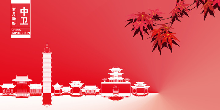 中衛(wèi)