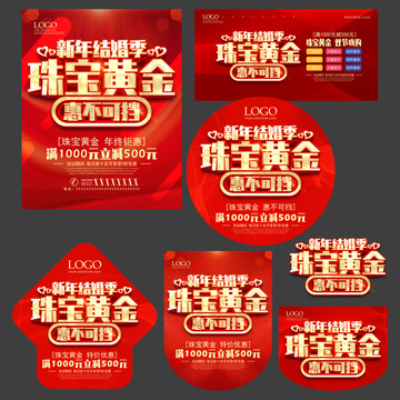 新年結(jié)婚珠寶惠